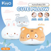 Kireo หมอนอิง Pet Pillow Model PIW-102 Dog