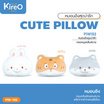 Kireo หมอนอิง Pet Pillow Model PIW-102 Dog