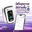 ALLWELL เครื่องวัดออกซิเจนปลายนิ้ว รุ่น JPD-500F