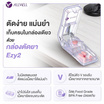 ALLWELL ตลับตัดแบ่งยา รุ่น Ezy2