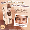 AR ดินสอเขียนคิ้ว Brow Pencil+Mascara 1.12 กรัม สีNatural Brown