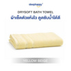 SleepHappy ผ้าขนหนู รุ่น DrySoft Bath Towel ซับน้ำได้ดี นุ่มละมุนต่อผิว ด้วยใยฝ้ายแท้ 100%
