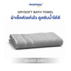 SleepHappy ผ้าขนหนู รุ่น DrySoft Bath Towel ซับน้ำได้ดี นุ่มละมุนต่อผิว ด้วยใยฝ้ายแท้ 100%