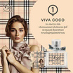 Vivaluck น้ำหอม Perfume กลิ่นViva Coco 30 มล.