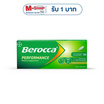 บีรอคคา เพอร์ฟอร์มานซ์ 30 เม็ด