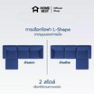 Wellplus โซฟาผ้าแคนวาส L-Shape รุ่น Maple แยกที่วางขา