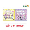 Wanna Esther Bunny Magnet Book เอสเธอร์บันนี่ สติกเกอร์แม่เหล็ก คละแบบ (แพ็ก 2 ชุด)