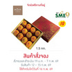 สวนร่มเกล้า ส้มสายน้ำผึ้ง กล่องร่มเย็น เบอร์ XL (No. 72) 12 ลูก 1.5 กิโลกรัม