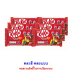 สั่งจอง คิทแคท ช็อกโกแลตลุยเลิฟ 4F คละแบบ 35 กรัม (6 ชิ้น)