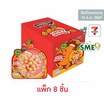 ช็อกโกซิตี้ ช็อกโกแลตลักกี้ออเรนจ์ 29 กรัม (แพ็ก 8 ชิ้น)