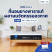 Lunio ที่นอนยางพาราแท้ นวัตกรรมพรีเมียม รุ่น Gen 4