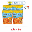 มากาโดะสติ๊ก มันฝรั่งแท่งรสชีสซี่ชีส 42 กรัม (แพ็ก 4 ชิ้น)