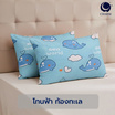 Charm หมอนหนุนเเพ็คคู่ sea world 17x27 นิ้ว