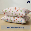 Charm หมอนหนุนเเพ็คคู่ Vintage Bunny 17x27 นิ้ว
