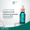 กลาส สกิน ลูมินัส เซรั่ม 15 มล.
