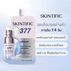 Skintific ซิมไวท์ 377 ดาร์ก สปอต เซรั่ม 7 มล. (แพ็ก 6 ซอง)