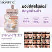 Skintific ซิมไวท์ 377 ดาร์ก สปอต มอยส์เจอร์ เจล 7 กรัม (แพ็ก 6 ซอง)