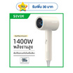 Seven ไดร์เป่าผม 1400 วัตต์ รุ่น BA03 ขาว