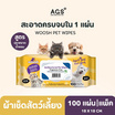 WOOSH ผ้าเช็ดทำความสะอาดสัตว์เลี้ยงปราศจากกลิ่นน้ำหอม 100 แผ่น