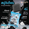 Smooto สบู่วิปโฟม Charcoal Ceramide Icy Acne Whip Soap 60 กรัม (แพ็ก 4 ชิ้น)