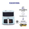 Kashiwa หม้อทอดไร้น้ำมัน รุ่น KW-803
