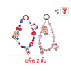 สายคล้องอเนกประสงค์ Hello Kitty X Butterbear คละลาย (แพ็ก 2 ชิ้น)