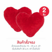 หมอนอิงหัวใจ 40X40 ซม.