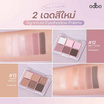 Odbo พาเลทอายแชโดว์ Signature Eyeshadow Palette OD276 4.8 กรัม