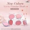 Odbo บลัชออน Iconic Powder Blush OD1325 4.2 กรัม