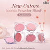 Odbo บลัชออน Iconic Powder Blush OD1325 4.2 กรัม