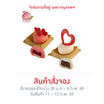 Le Cherine ชุด DIY - ฮาร์ทมูสเค้กวาเลนไทน์ ดูโอ้เซต