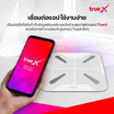 TrueX เครื่องชั่งน้ำหนักอัจฉริยะ V2 (t)