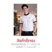 CP ALL เสื้อโปโลผู้ชาย คอจีน สีขาวปกดำ