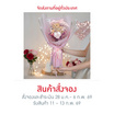 BangkokFlower ช่อดอกไม้แห้งพร้อมตุ๊กตาหมีในโดมใส