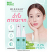 Baby Bright เซรั่มลูกกลิ้งบำรุงใต้ตา Rejulight Eye Roller Serum 7มล.