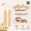 Baby Bright เซรั่มบำรุงขนคิ้วขนตา Herbalash Brow And Lash Serum 3กรัม