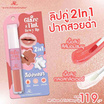 AR ลิปทินท์ 2 In1 Glaze & Tint Dewy Lip 5 กรัม
