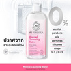Nu Formula คลีนซิ่งวอเตอร์ Mineral Cleansing Water 510มล.