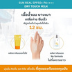 Nu Formula กันแดดน้ำนม Sun Real SPF 50+ Dry Touch Milk 40กรัม