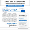 Nu Formula โลชั่นบำรุงผิวกาย Urea5% + Ceramide+Moist Body Lotion 238มล.