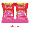 Jula's Herb วอเตอร์เมลอน ออร่า โซฟ 70 กรัม (แพ็ก 2 ชิ้น)