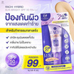 RACHI ครีมกันแดด Hybrid Sun Bright SPF 50 PA+++ 4 มล.