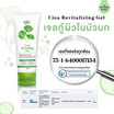 The Charming Garden เจลบำรุงผิวหน้า Cica Revitalizing Gel 50 กรัม