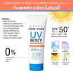 Clear Nose กันแดดผิวกาย UV Body Sun Serum 84 มล.