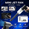 FLYBIRD พัดลมพกพา Mini Jet 2IN1รุ่น FJ01