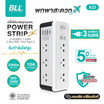 BLL ปลั๊กไฟทาวเวอร์ 3 เมตร รุ่น B33