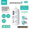 BLL ปลั๊กไฟ รุ่น B54