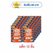 หมึกกี่โมง บุกปรุงรสหม่าล่า รสออริจินัล 50 กรัม (แพ็ก 12 ชิ้น)