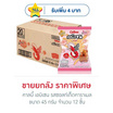 คาลบี้ เอบิเซน รสซอลท์เท็ดคาราเมล 45 กรัม (ยกลัง 12 ชิ้น)