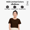 M2S Lifestyle เสื้อยืดคอกลมหญิง น้ำตาลช็อคโกแลต